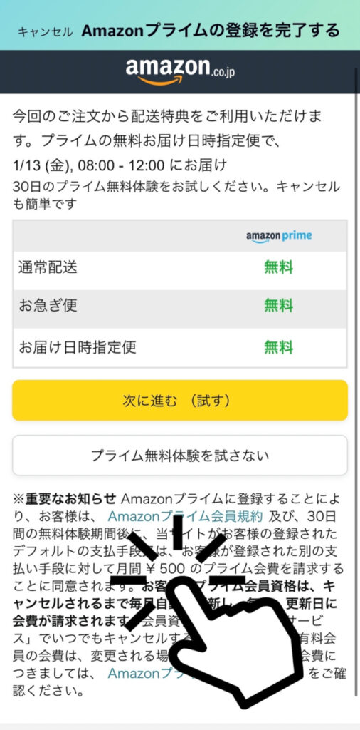 Amazonプライム会員　勝手に500円